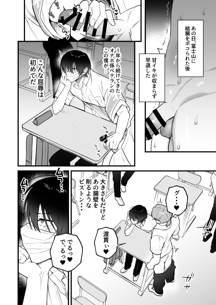(Saiogauma) オナホ係のわたヌキ先輩 - Page 20