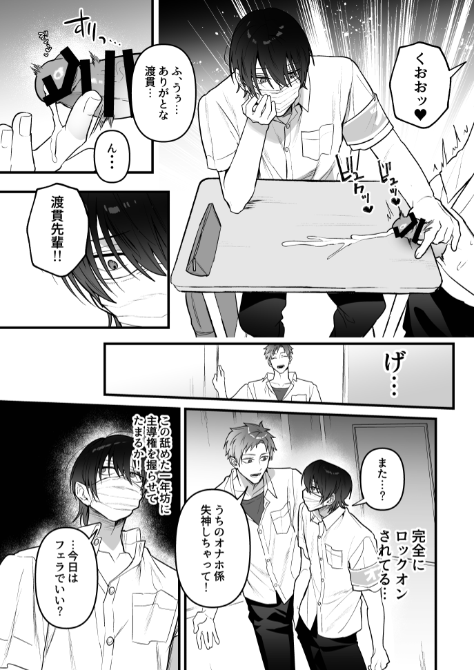 (Saiogauma) オナホ係のわたヌキ先輩 - Page 21