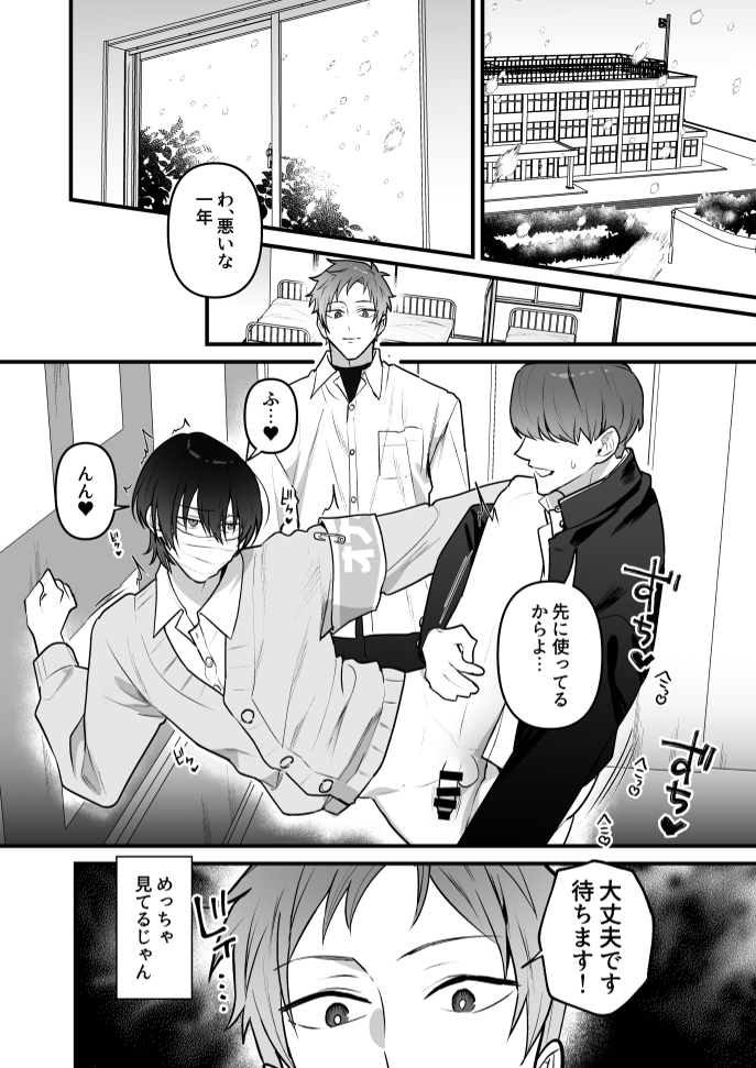 (Saiogauma) オナホ係のわたヌキ先輩 - Page 34