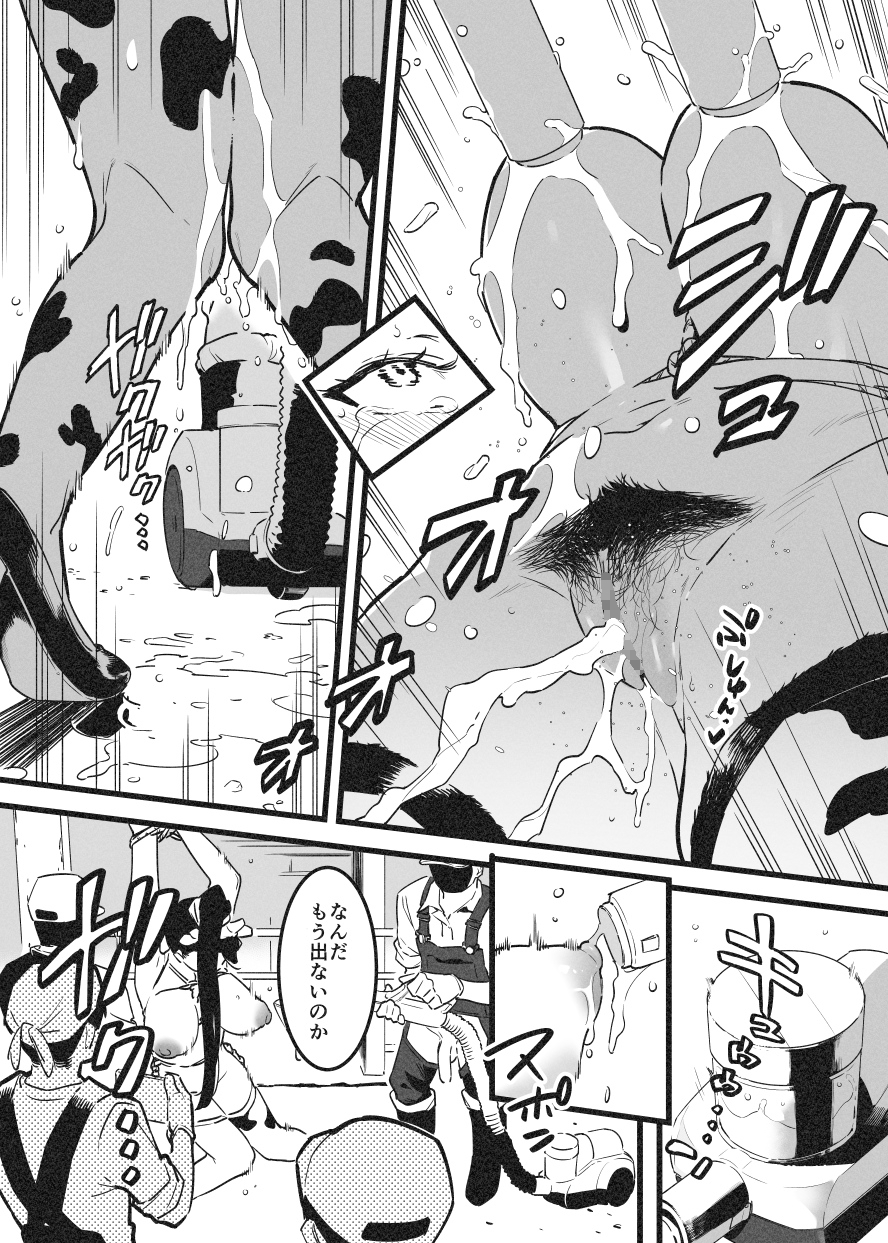 牛のお姉さん オーナー牧場に散る② - Page 7