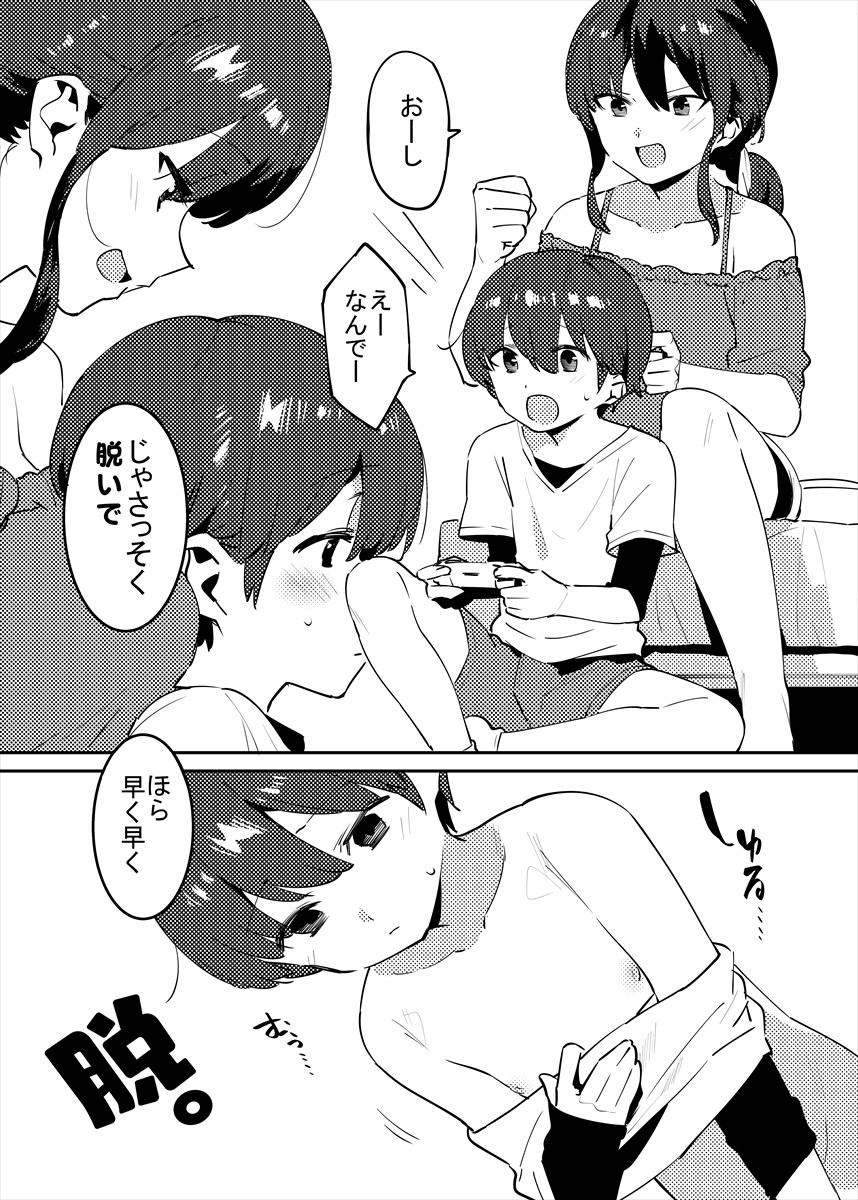 裸を見せ合うだけの姉弟お絵かき追加！ - Page 1