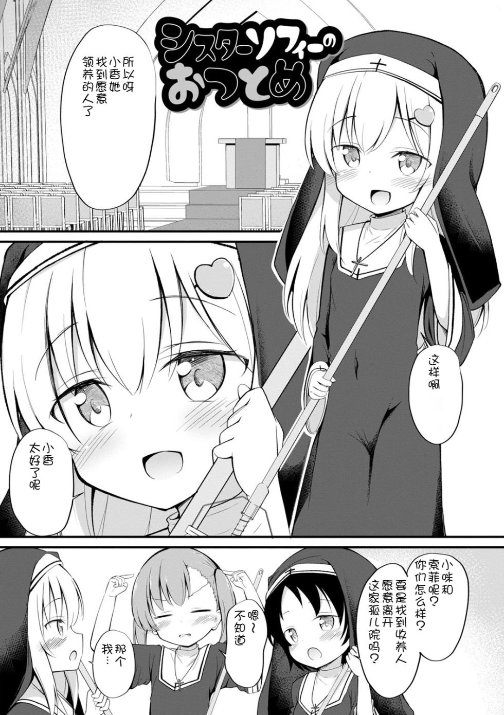 [Itou Usagi] Haramase Biyori [Chinese] [AITranslated] [Digital] - Page 8