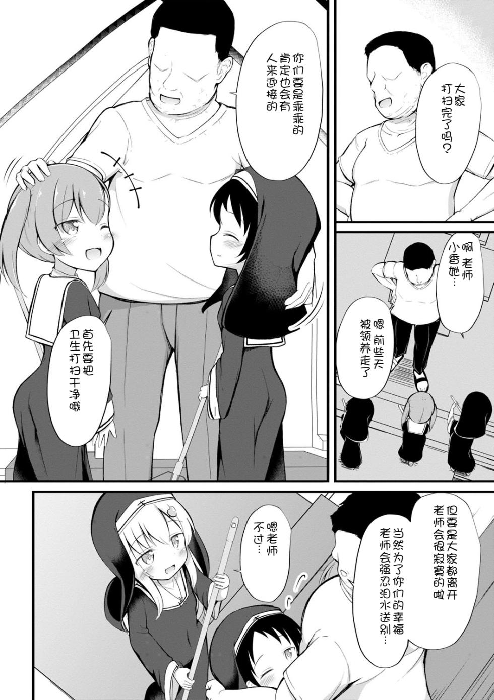 [Itou Usagi] Haramase Biyori [Chinese] [AITranslated] [Digital] - Page 9