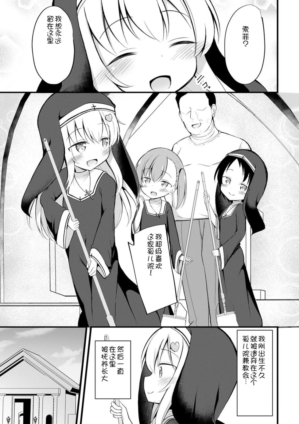 [Itou Usagi] Haramase Biyori [Chinese] [AITranslated] [Digital] - Page 10