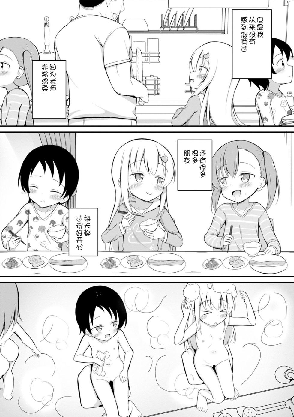 [Itou Usagi] Haramase Biyori [Chinese] [AITranslated] [Digital] - Page 11
