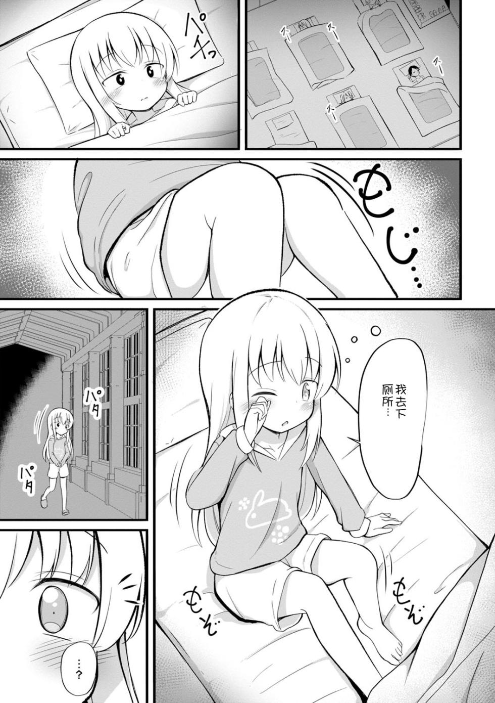 [Itou Usagi] Haramase Biyori [Chinese] [AITranslated] [Digital] - Page 12