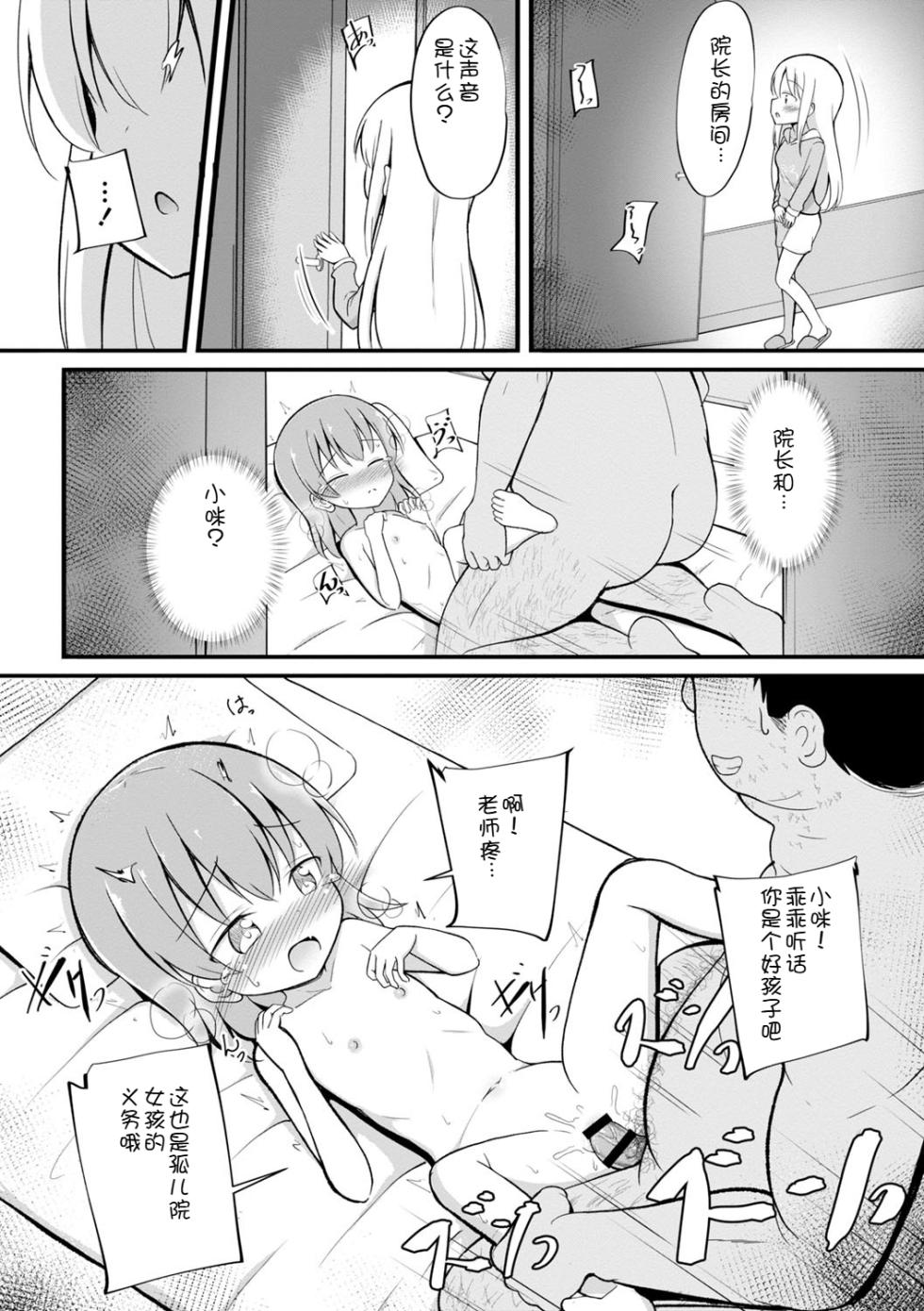 [Itou Usagi] Haramase Biyori [Chinese] [AITranslated] [Digital] - Page 13