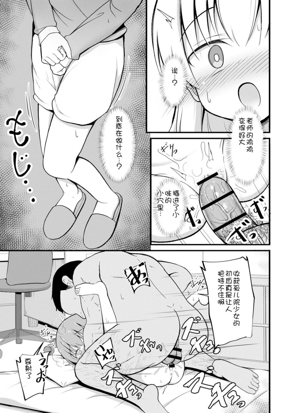 [Itou Usagi] Haramase Biyori [Chinese] [AITranslated] [Digital] - Page 14