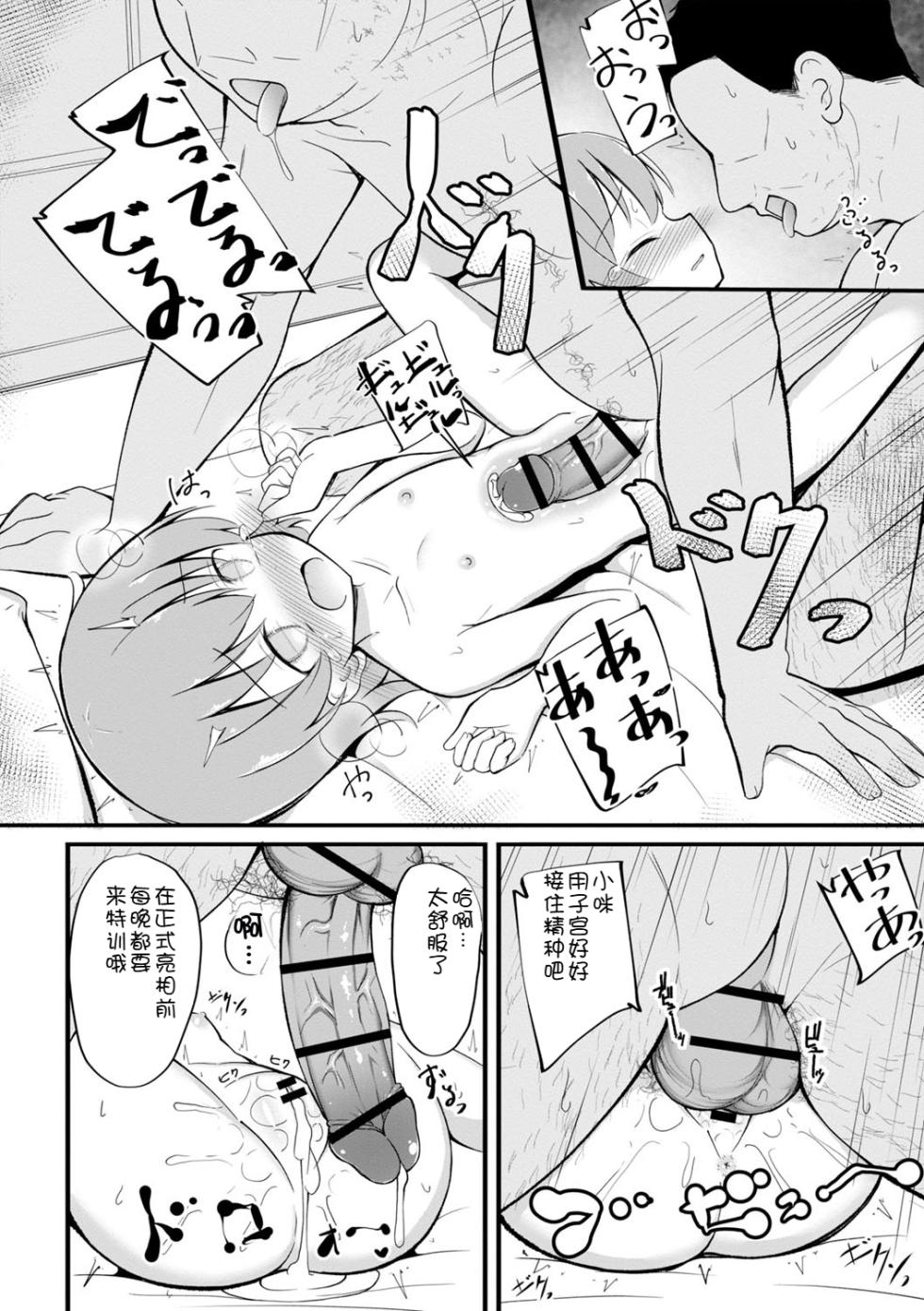 [Itou Usagi] Haramase Biyori [Chinese] [AITranslated] [Digital] - Page 15
