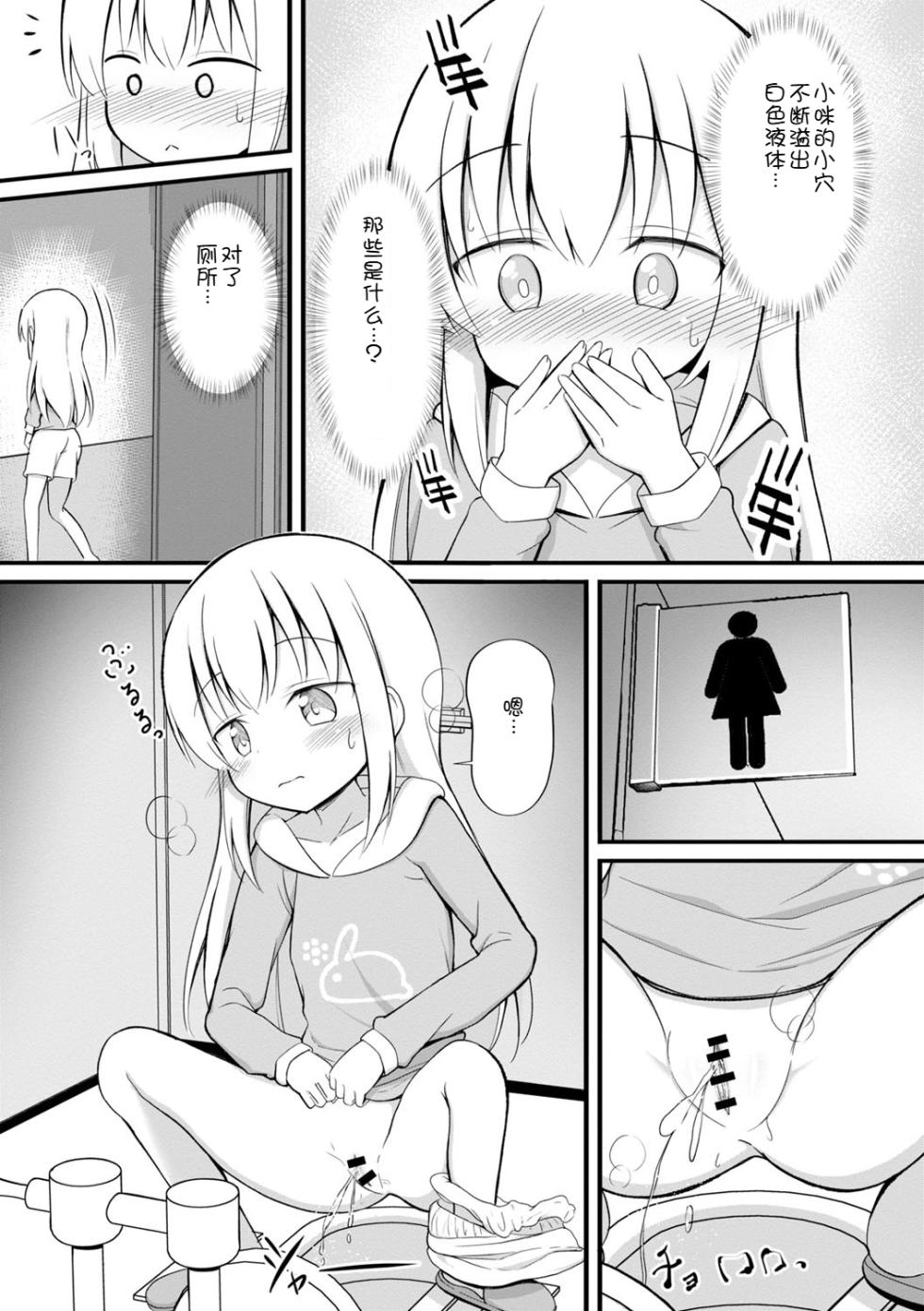 [Itou Usagi] Haramase Biyori [Chinese] [AITranslated] [Digital] - Page 16