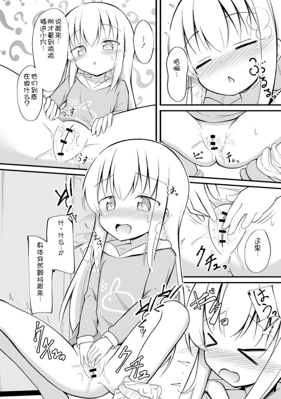 [Itou Usagi] Haramase Biyori [Chinese] [AITranslated] [Digital] - Page 17