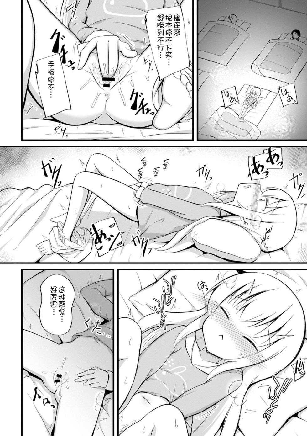 [Itou Usagi] Haramase Biyori [Chinese] [AITranslated] [Digital] - Page 19