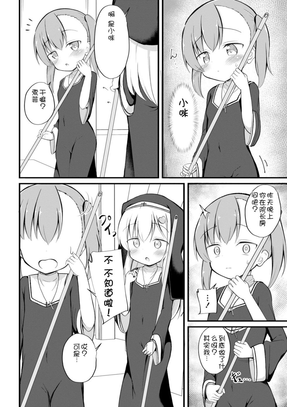 [Itou Usagi] Haramase Biyori [Chinese] [AITranslated] [Digital] - Page 21