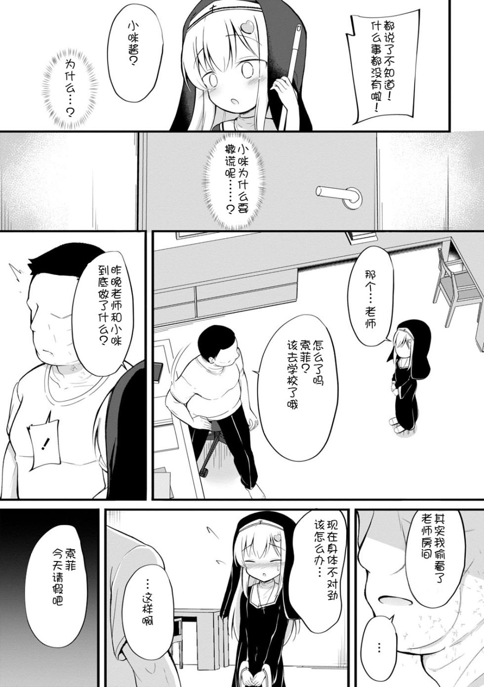 [Itou Usagi] Haramase Biyori [Chinese] [AITranslated] [Digital] - Page 22