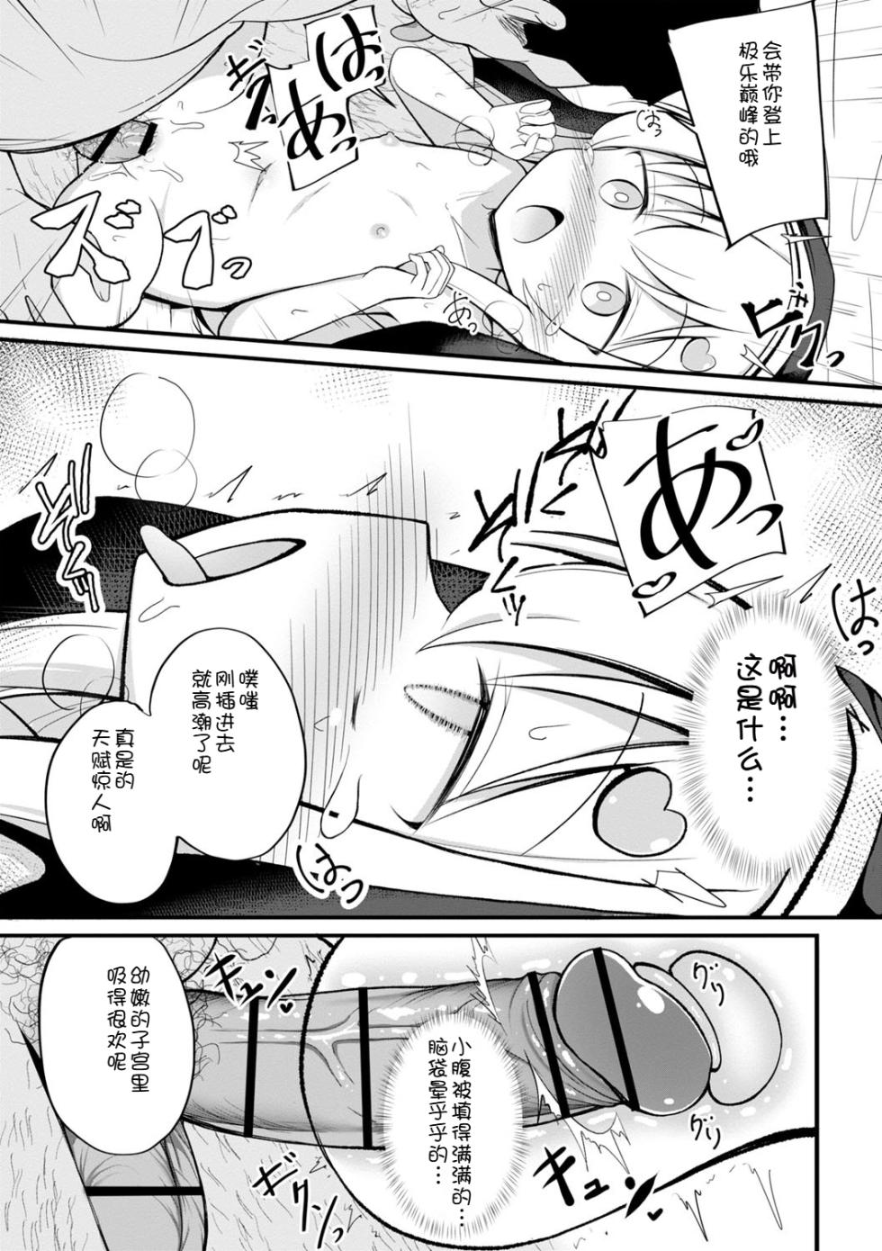 [Itou Usagi] Haramase Biyori [Chinese] [AITranslated] [Digital] - Page 26