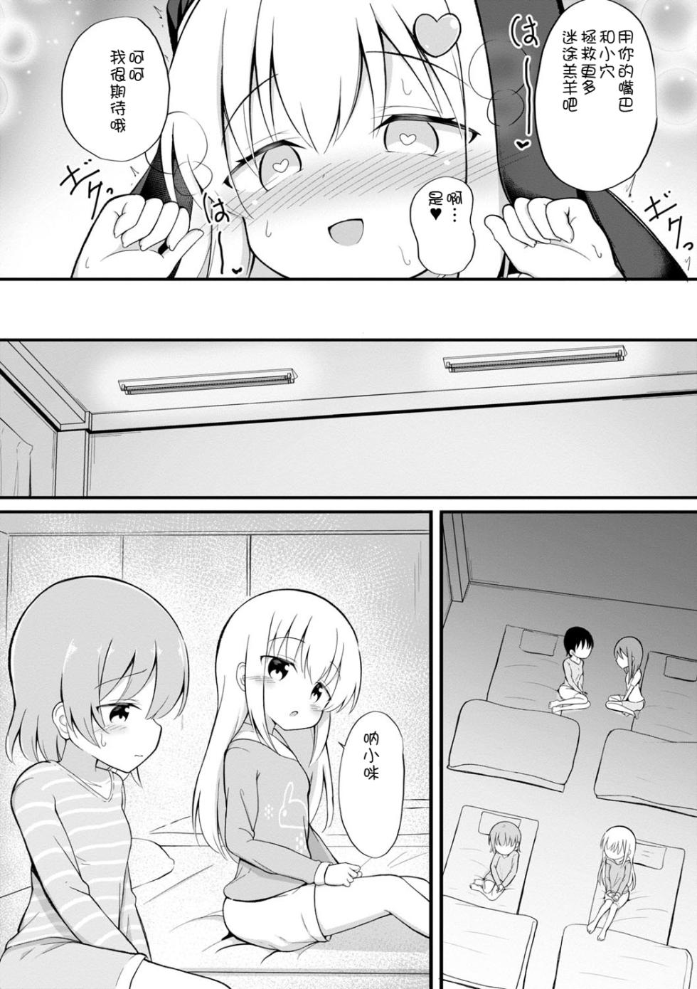 [Itou Usagi] Haramase Biyori [Chinese] [AITranslated] [Digital] - Page 37