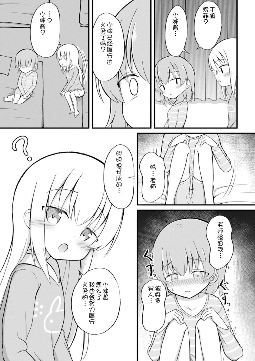 [Itou Usagi] Haramase Biyori [Chinese] [AITranslated] [Digital] - Page 38
