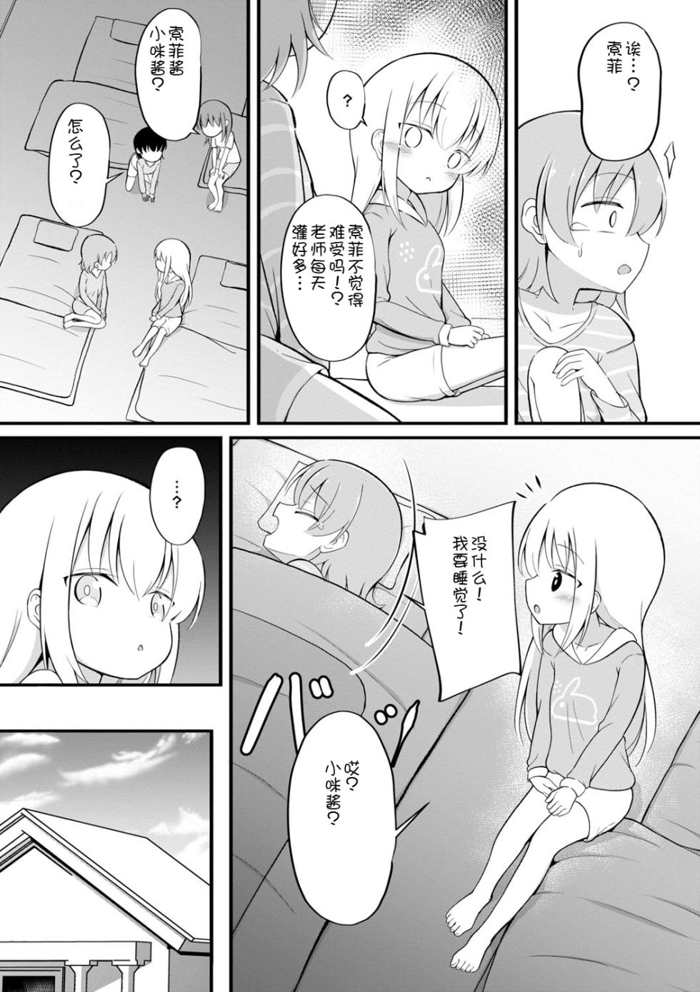 [Itou Usagi] Haramase Biyori [Chinese] [AITranslated] [Digital] - Page 39