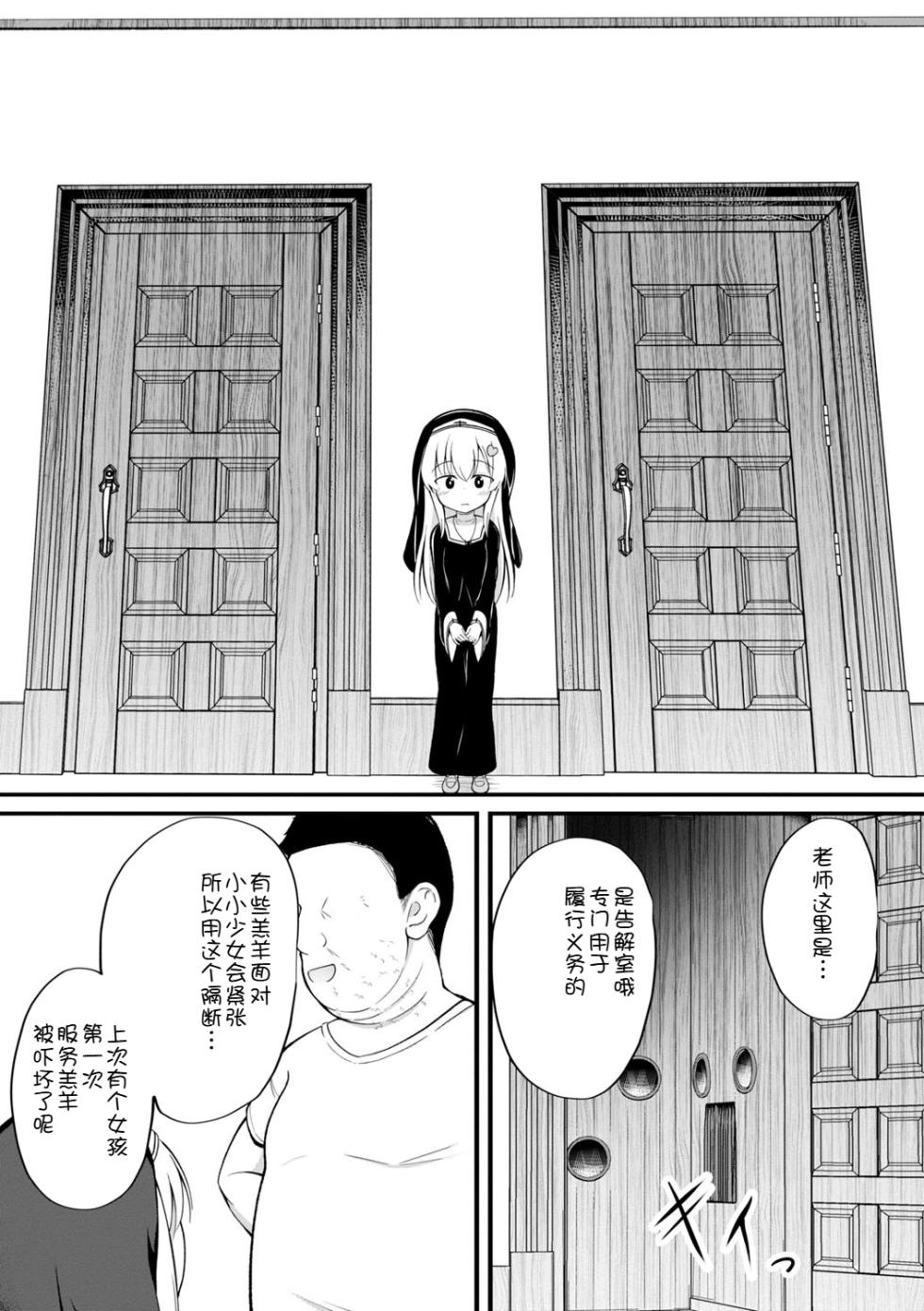 [Itou Usagi] Haramase Biyori [Chinese] [AITranslated] [Digital] - Page 40