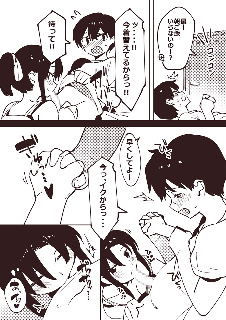 姉の朝フ〇ラ落書き - Page 5