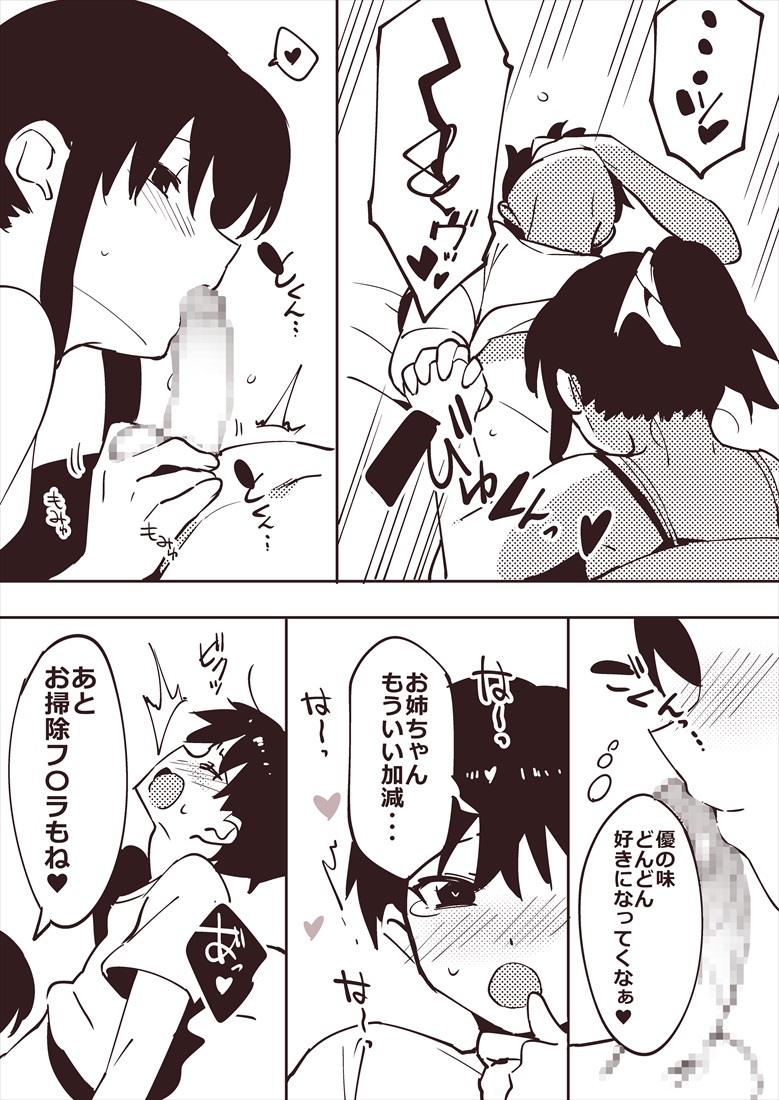 姉の朝フ〇ラ落書き - Page 6