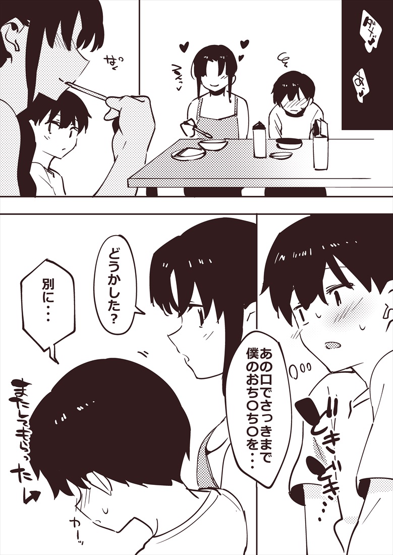 姉の朝フ〇ラ落書き - Page 7