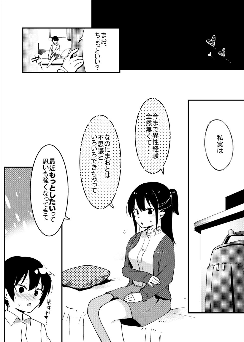 弟遊び - Page 39