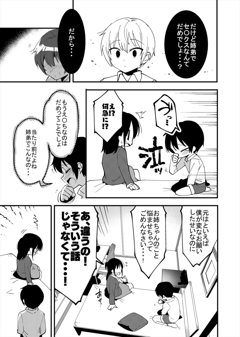 弟遊び - Page 40
