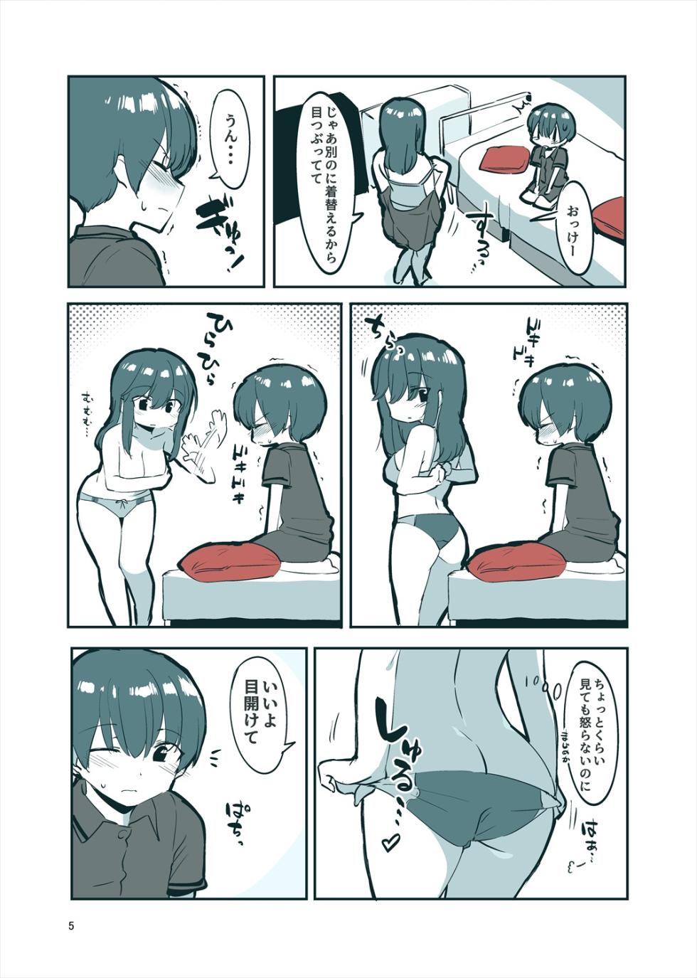 「姉弟まとめ：弟」プレビュー版！ - Page 4