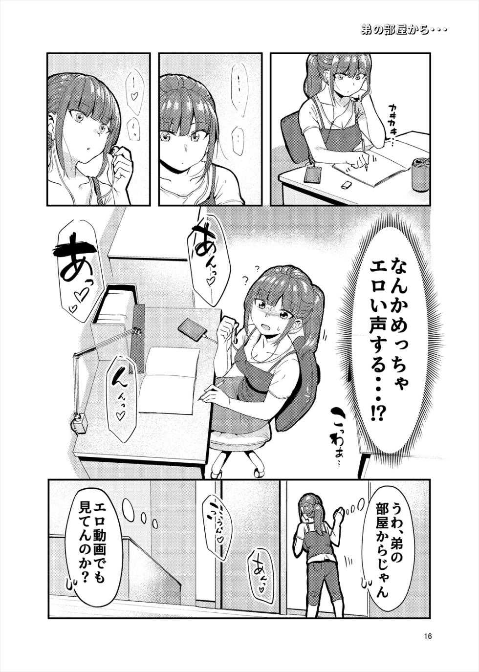 「姉弟まとめ：弟」プレビュー版！ - Page 15