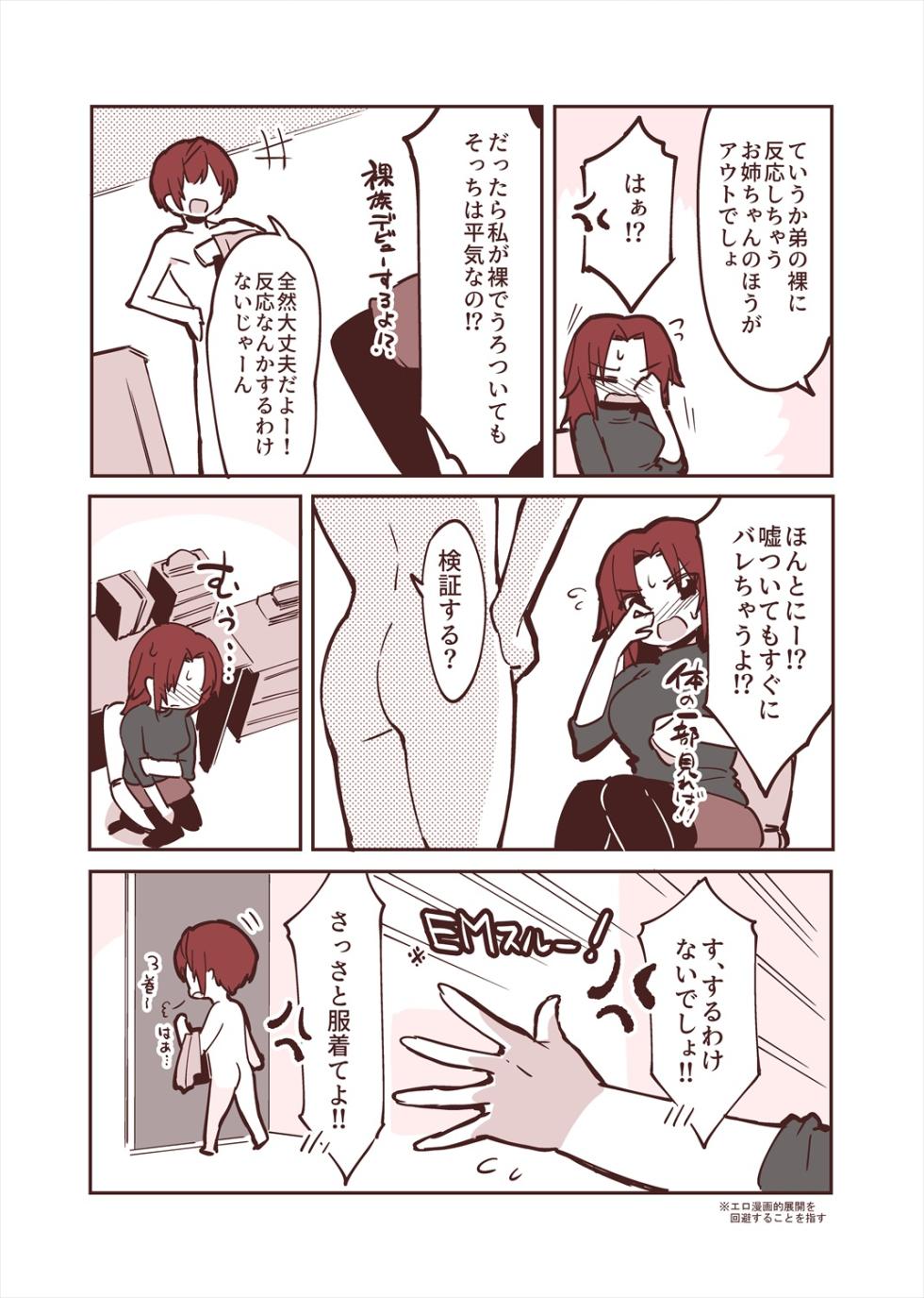 「姉弟まとめ：弟」プレビュー版！ - Page 23