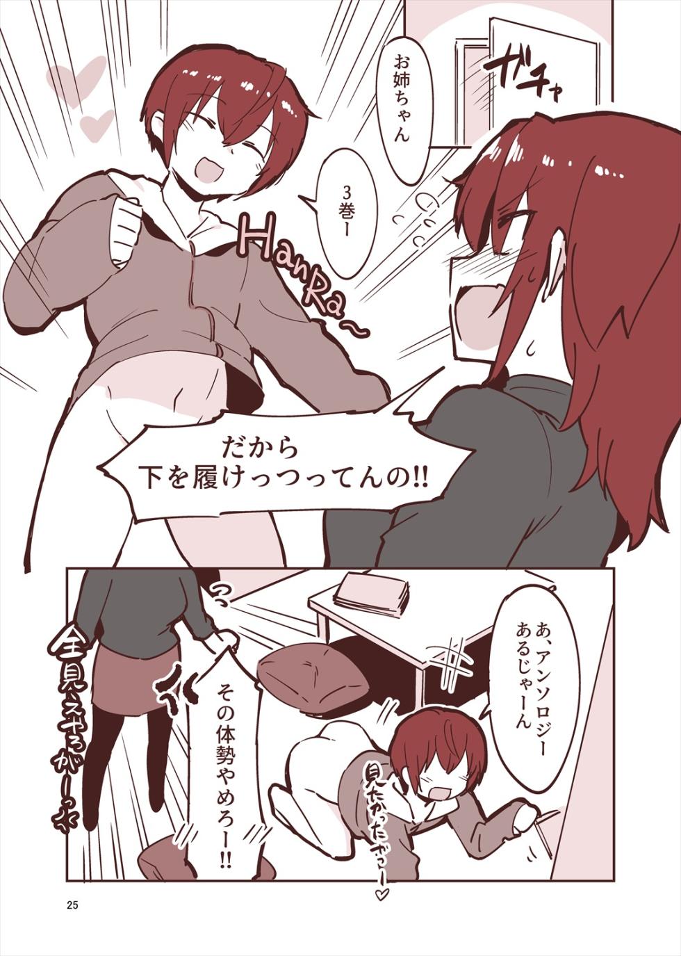 「姉弟まとめ：弟」プレビュー版！ - Page 24