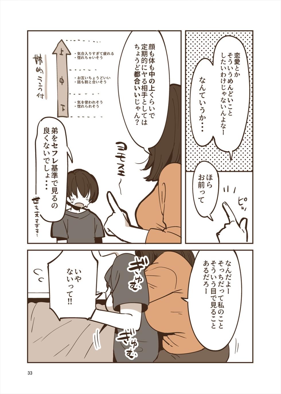 「姉弟まとめ：弟」プレビュー版！ - Page 32