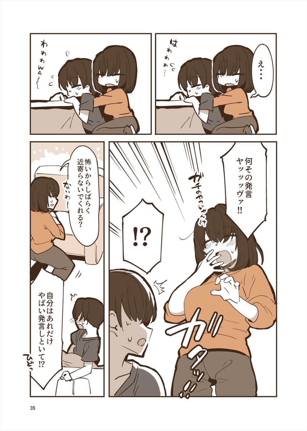 「姉弟まとめ：弟」プレビュー版！ - Page 34