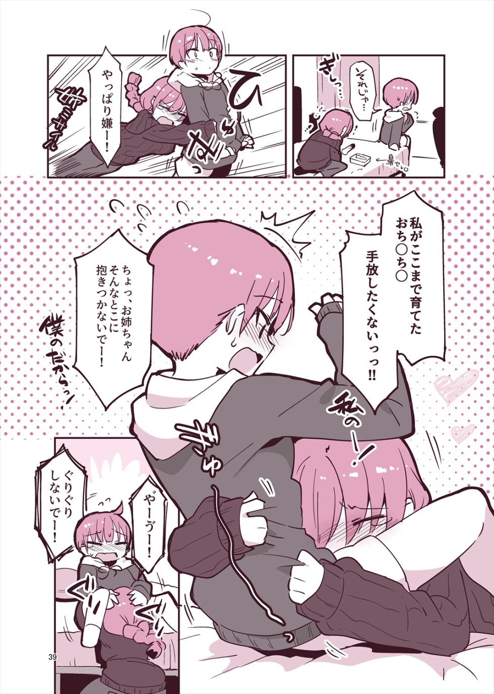 「姉弟まとめ：弟」プレビュー版！ - Page 38