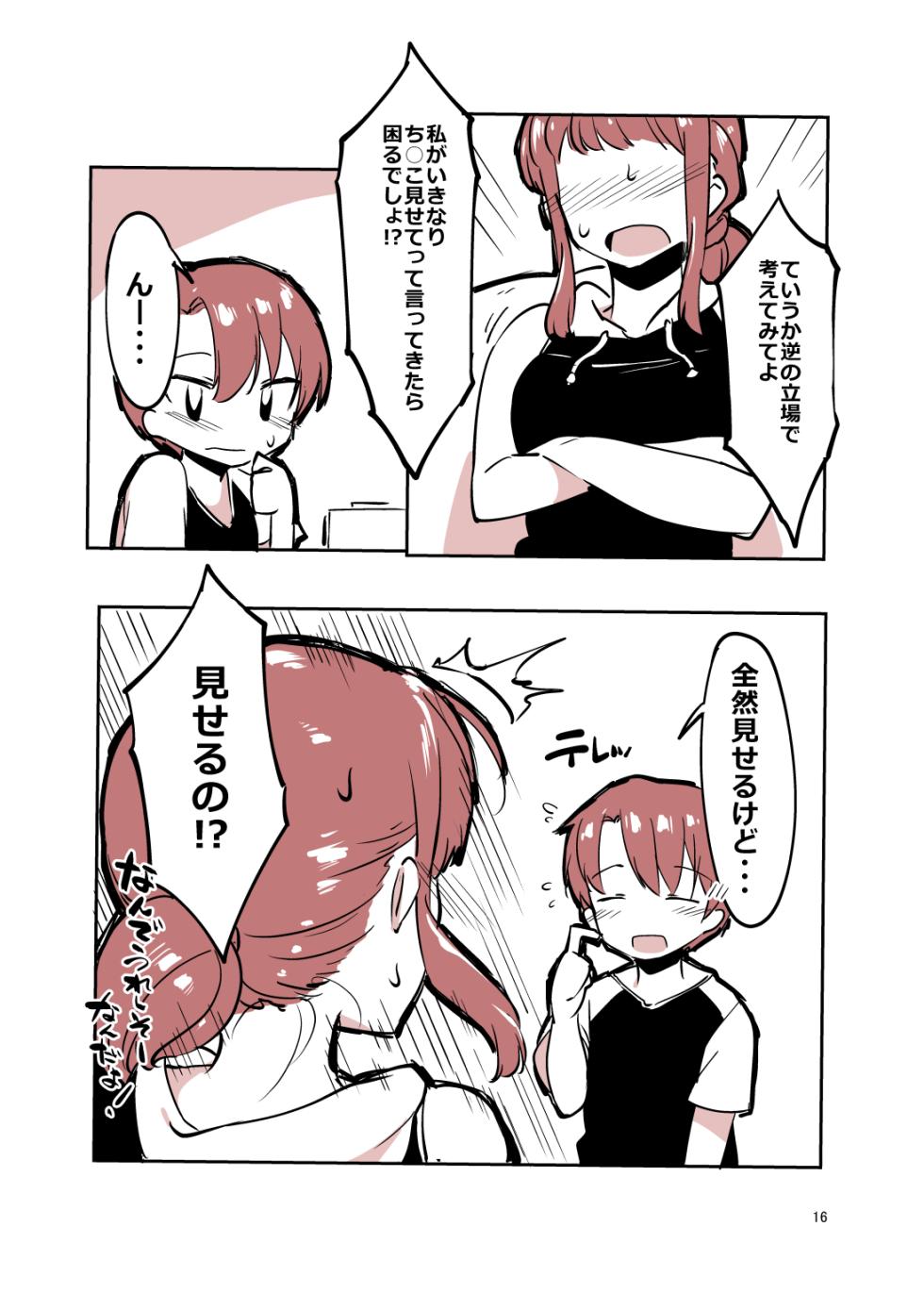 姉弟まとめ：姉 - Page 15