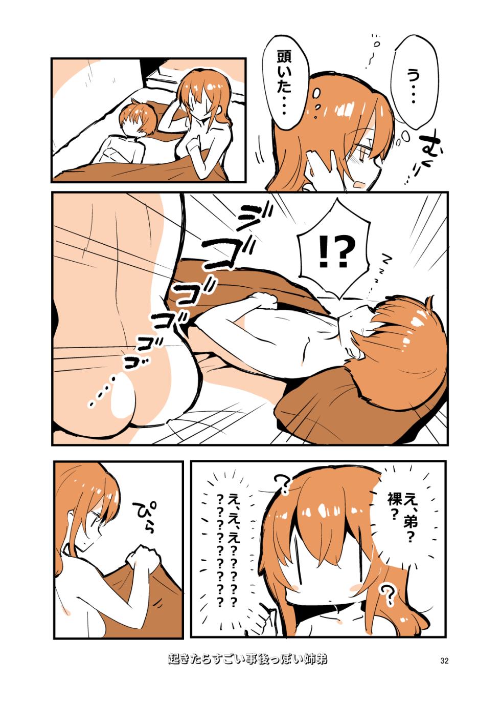 姉弟まとめ：姉 - Page 31