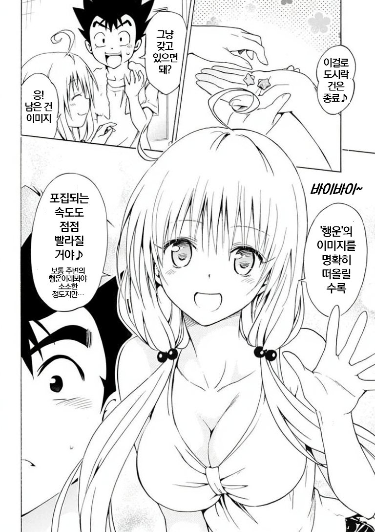 Saruyama Harem Keikaku (AI Edited) (Korean) - Page 3