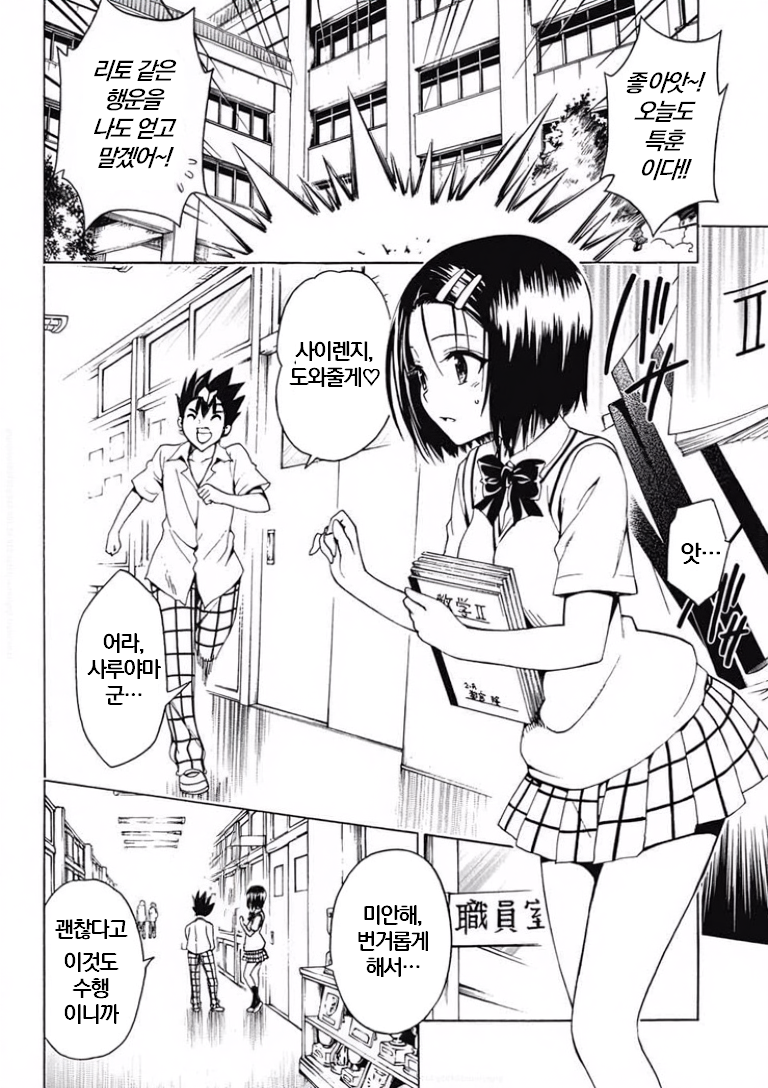 Saruyama Harem Keikaku (AI Edited) (Korean) - Page 4