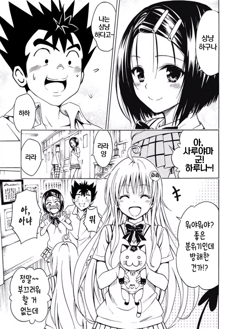 Saruyama Harem Keikaku (AI Edited) (Korean) - Page 5