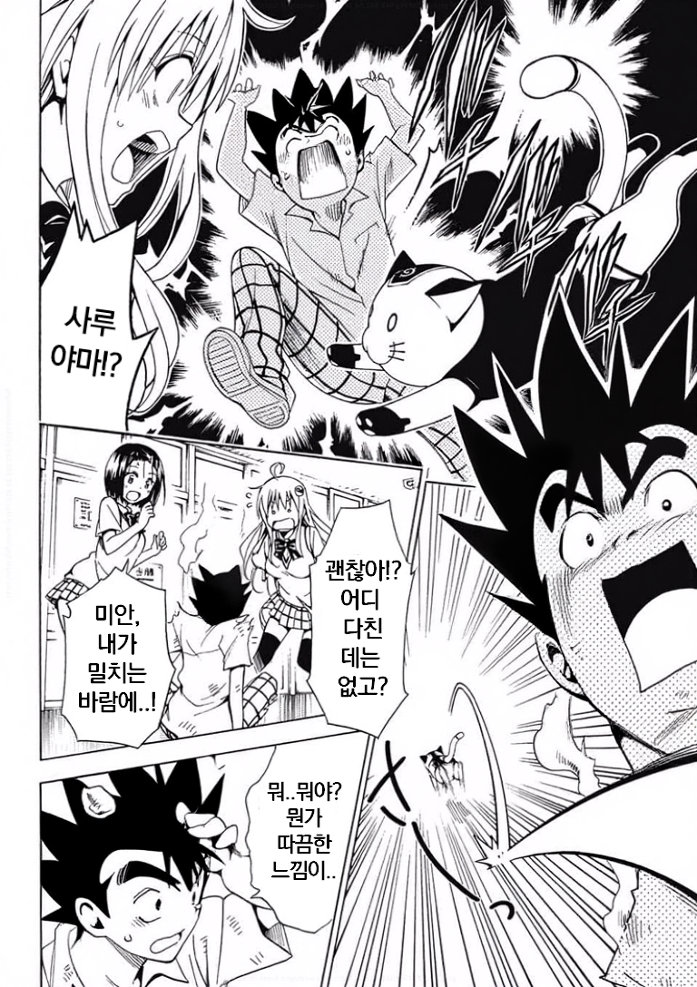 Saruyama Harem Keikaku (AI Edited) (Korean) - Page 8