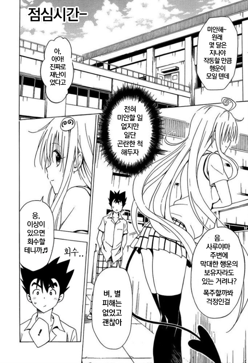 Saruyama Harem Keikaku (AI Edited) (Korean) - Page 13