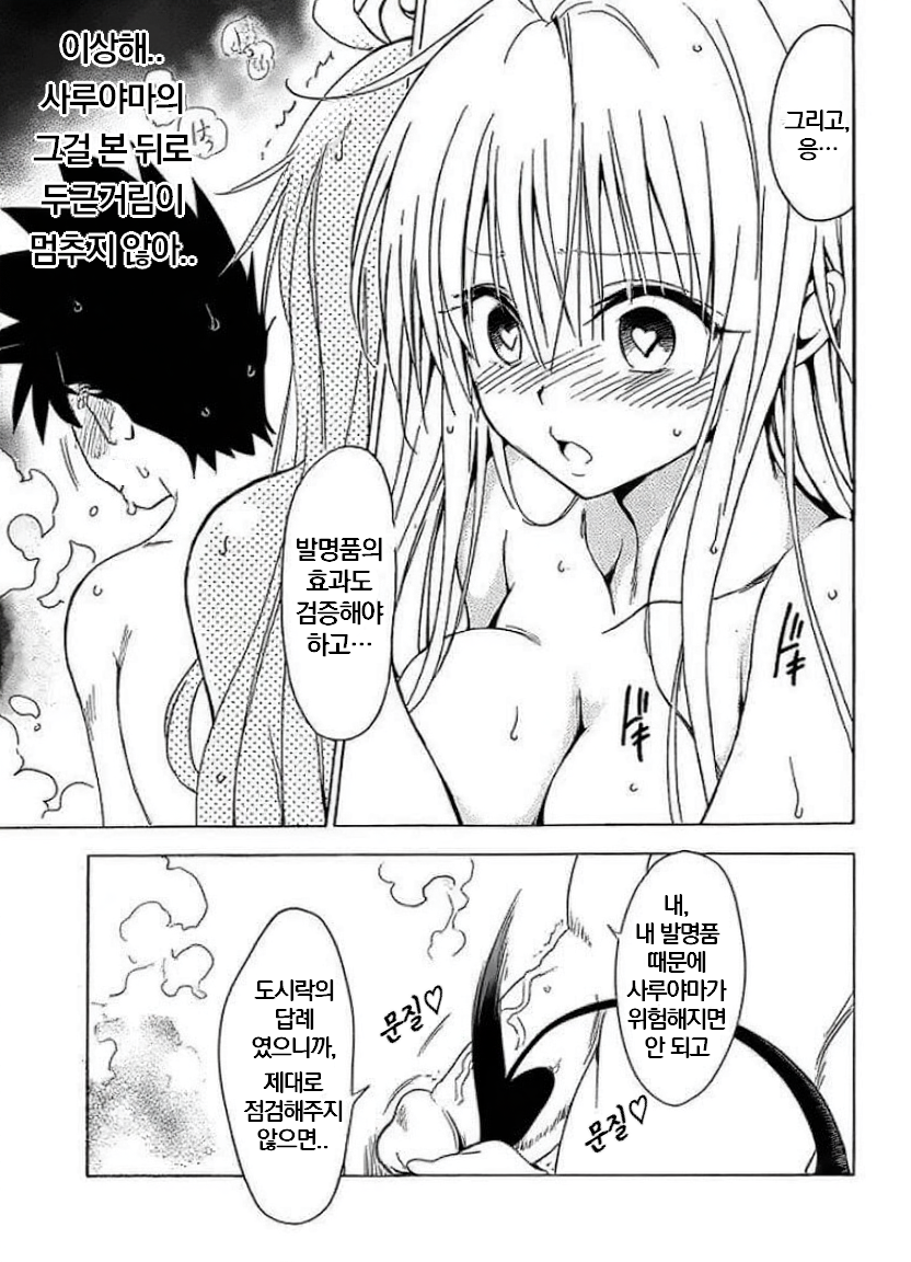 Saruyama Harem Keikaku (AI Edited) (Korean) - Page 19