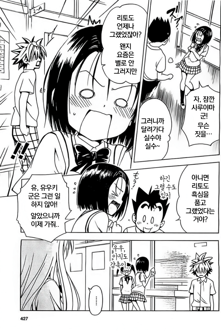 Saruyama Harem Keikaku (AI Edited) (Korean) - Page 25