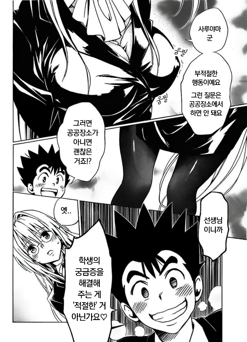 Saruyama Harem Keikaku (AI Edited) (Korean) - Page 27