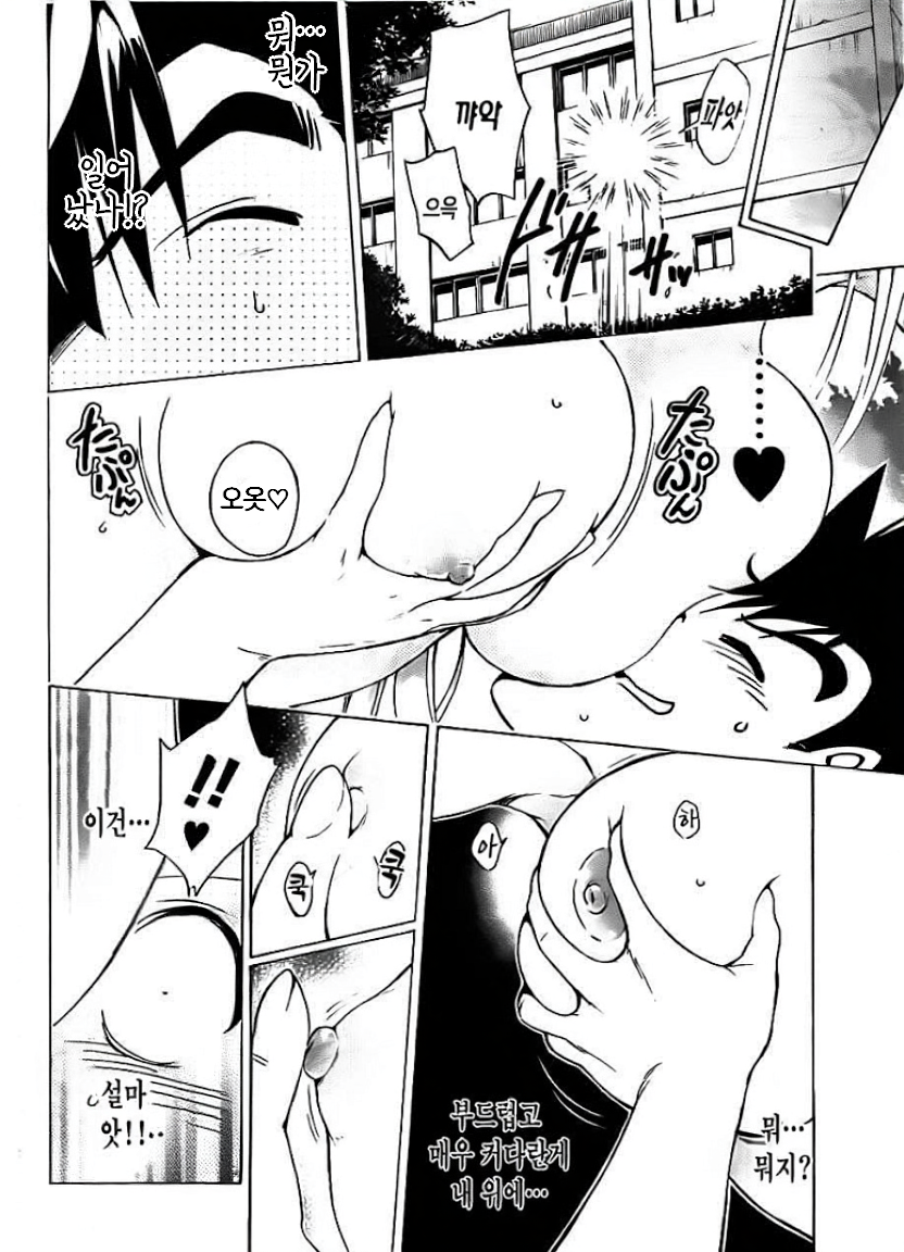 Saruyama Harem Keikaku (AI Edited) (Korean) - Page 30