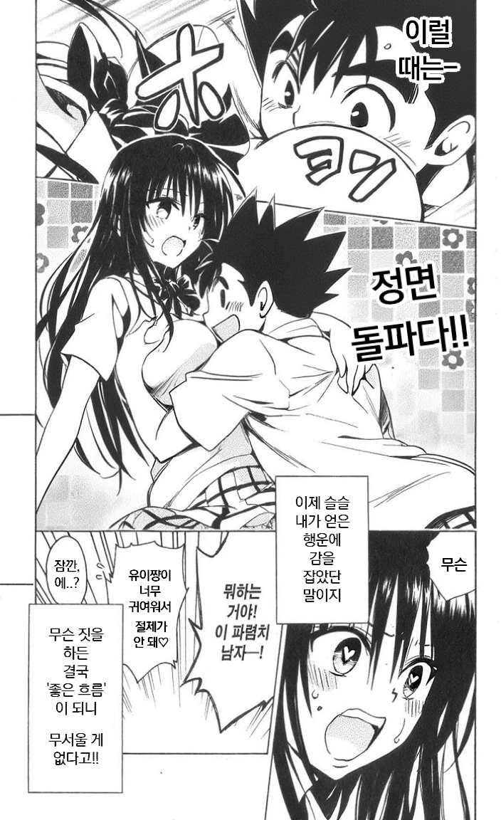 Saruyama Harem Keikaku (AI Edited) (Korean) - Page 36