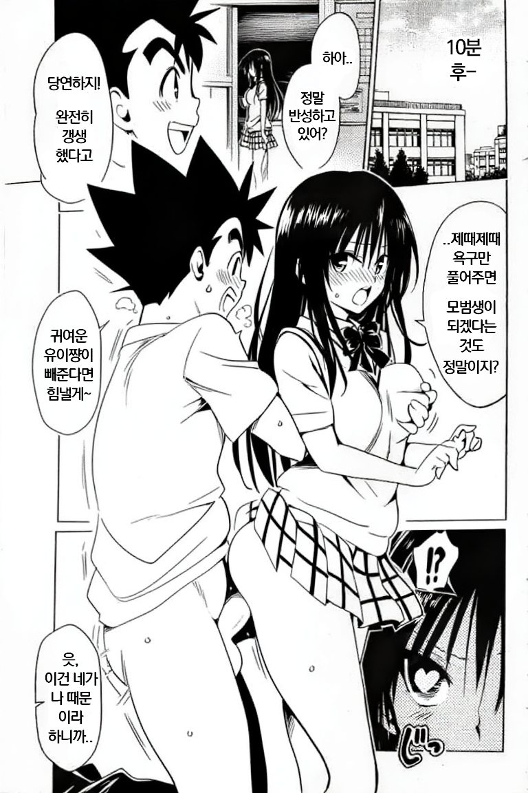 Saruyama Harem Keikaku (AI Edited) (Korean) - Page 38