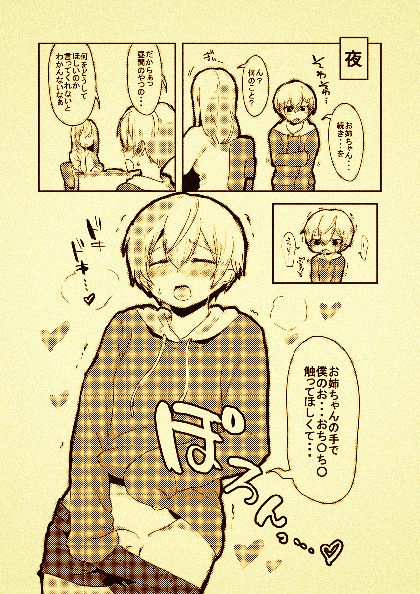 手を出しちゃったバージョンの落書き - Page 3