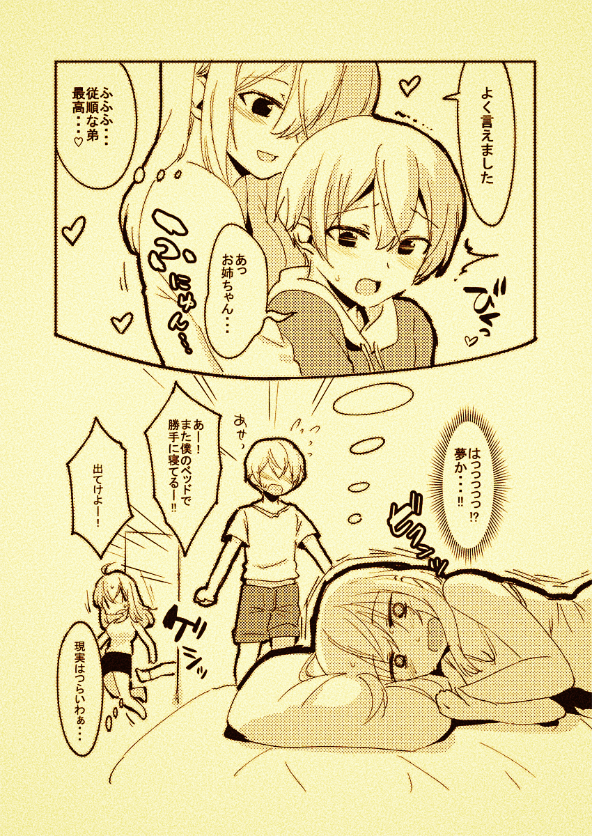 手を出しちゃったバージョンの落書き - Page 4